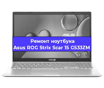Замена процессора на ноутбуке Asus ROG Strix Scar 15 G533ZM в Москве
